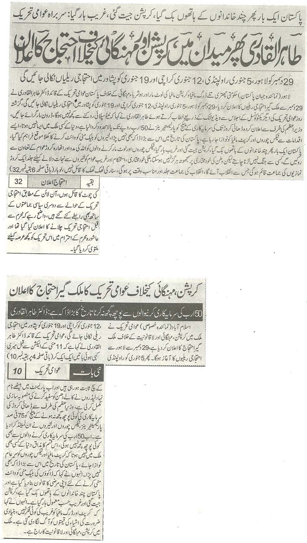 Minhaj-ul-Quran  Print Media Coverage Jahaan e pakistan P 1 + Nai Baat Last Page